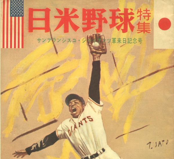 San Francisco Baseball Returns to Japan: The 1960 Giants Goodwill