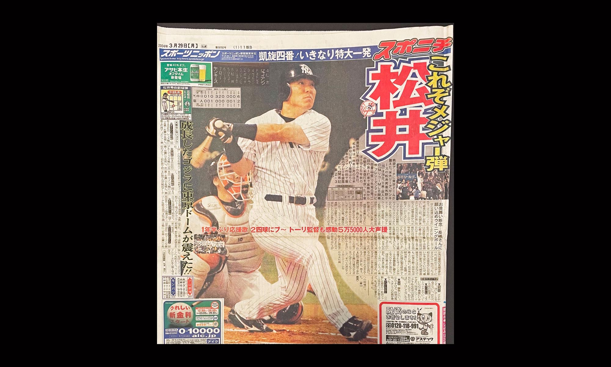 メジャーリーグ　2004年　オープン戦　日本 Godzilla Returns: The 2004 MLB Opening Series in Japan – SABR